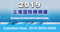 2019年上海國(guó)際照明展